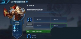 王者荣耀夫子的进阶试炼题目：暴君的刷新时间间隔是