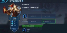 王者荣耀夫子的进阶试炼题目：王者荣耀中“KDA”是指