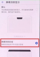 华为畅享9plus手机隐藏刘海方法教程