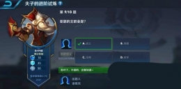 王者荣耀夫子的进阶试炼题目：亚瑟的主职业是