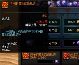 DNF纯净的魔能结晶崩盘原因