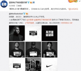 英雄联盟LPL赛区RNG战队选手UZI代言运动品牌NIKE