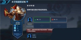 王者荣耀夫子的进阶试炼题目：貂蝉尽量在团战开始后再进场