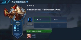 王者荣耀夫子的进阶试炼题目：刘禅的越塔能力很强,不要对防御塔抱有太大期望