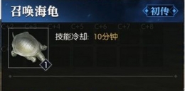 逆水寒召唤海龟任务攻略