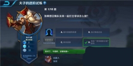 王者荣耀夫子的进阶试炼题目：如果想召集队友来一起打主宰该怎么做