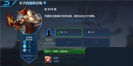 王者荣耀夫子的进阶试炼题目：开团后注意橘右京的位置，避免站位过于密集