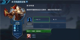 王者荣耀夫子的进阶试炼题目：团战时尽量避免站位太过集中被姜子牙打到太多人