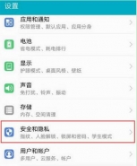 荣耀畅玩8c手机应用锁设置方法教程