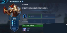 王者荣耀夫子的进阶试炼题目：梦魇之牙和制裁之刃能够对杨玉环造成压力
