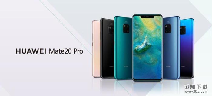 华为Mate20pro和P20pro哪个好