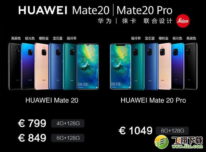 华为Mate20pro和P20pro哪个好