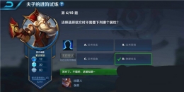 王者荣耀夫子的进阶试炼题目：法师选择铭文时不需要下列哪个属性