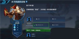 王者荣耀夫子的进阶试炼题目：召唤师技能惩击(未升级)的作用对象是