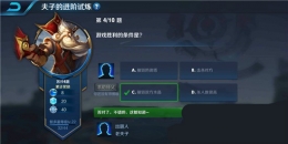 王者荣耀夫子的进阶试炼题目：游戏胜利的条件是