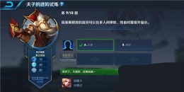 王者荣耀夫子的进阶试炼题目：高渐离释放的音符可以在多人间弹射,残血时要格外留心