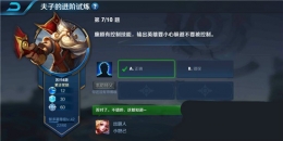 王者荣耀夫子的进阶试炼：廉颇有控制技能,输出英雄要小心躲避不要被控制