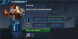 王者荣耀夫子的进阶试炼：惩击在什么情况下可以对敌方英雄使用