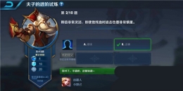 王者荣耀夫子的进阶试炼：韩信非常灵活即使他残血时追击也要非常慎重