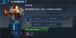 王者荣耀夫子的进阶试炼：团战中屡屡被对方妲己一套秒掉,应该选择什么装备克制