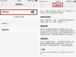 vivo z3手机多屏互动使用方法教程