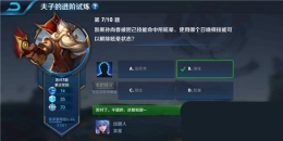 王者荣耀夫子的进阶试炼：如果孙尚香被妲己技能命中眩晕,使用哪个召唤师技能可以解除眩晕状态