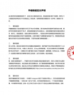 乎睿回应马蜂窝是怎么回事 乎睿回应马蜂窝说了什么