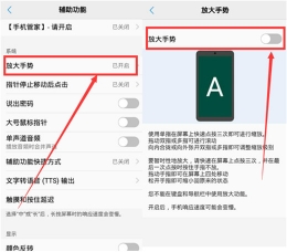vivo z3手机放大屏幕方法教程