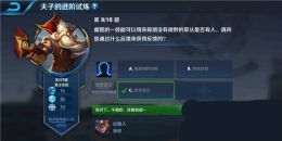 王者荣耀夫子的进阶试炼：虞姬的一技能可以用来探测没有视野的草丛是否有人,请问是通过什么反馈来获得反馈的
