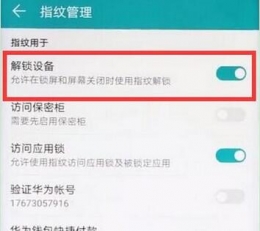 华为畅享9plus手机设置指纹解锁方法教程