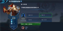 王者荣耀夫子的进阶试炼：以下哪位英雄最适合购买噬神之书