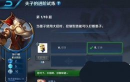 王者荣耀夫子的进阶试炼：当墨子使用大招时，控制型技能可以打断墨子