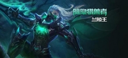 王者荣耀S13兰陵王出装推荐