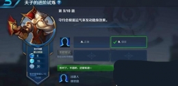 王者荣耀夫子的进阶试炼：守约会根据运气来发动隐身效果
