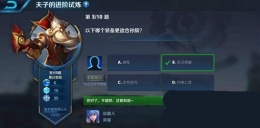 王者荣耀夫子的进阶试炼：以下哪个装备更适合孙膑