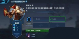 王者荣耀夫子的进阶试炼：孙膑1技能命中后可以直接看到敌人视野,可以用来探查草丛
