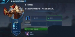 王者荣耀夫子的进阶试炼：橘右京的大招命中敌人后可以回复自身生命