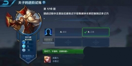 王者荣耀夫子的进阶试炼：团战过程中注意站位避免过于密集被钟无艳控制到过多己方