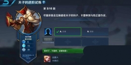 王者荣耀夫子的进阶试炼：尽量依靠走位躲避老夫子的钩子不要单独与他正面作战