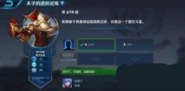王者荣耀夫子的进阶试炼：如果被干将莫邪远程消耗过多,试着出一个魔女斗篷