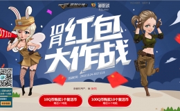 cf10月红包大作战抽奖活动地址2018