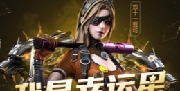 2018CF我是幸运星活动地址