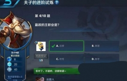 王者荣耀夫子的进阶试炼：嬴政的主职业是