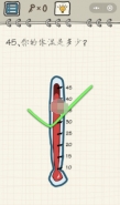 微信《智商在哪里》第45关图文攻略