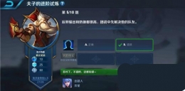 王者荣耀夫子的进阶试炼：后羿输出和防御都很高,团战中先解决他的队友