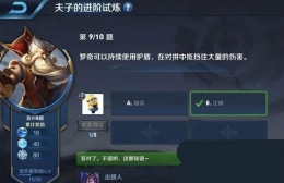 王者荣耀夫子的进阶试炼：梦奇可以持续使用护盾在对拼中抵挡住大量的伤害