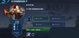 王者荣耀夫子的进阶试炼：以下哪个装备更适合牛魔