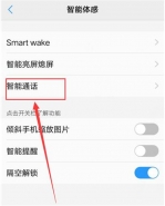 vivo z3手机捂住屏幕静音方法教程