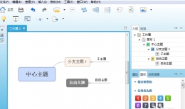 XMind主题自由调整方法教程