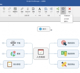 MindManager2018云服务思维导图发布方法教程
